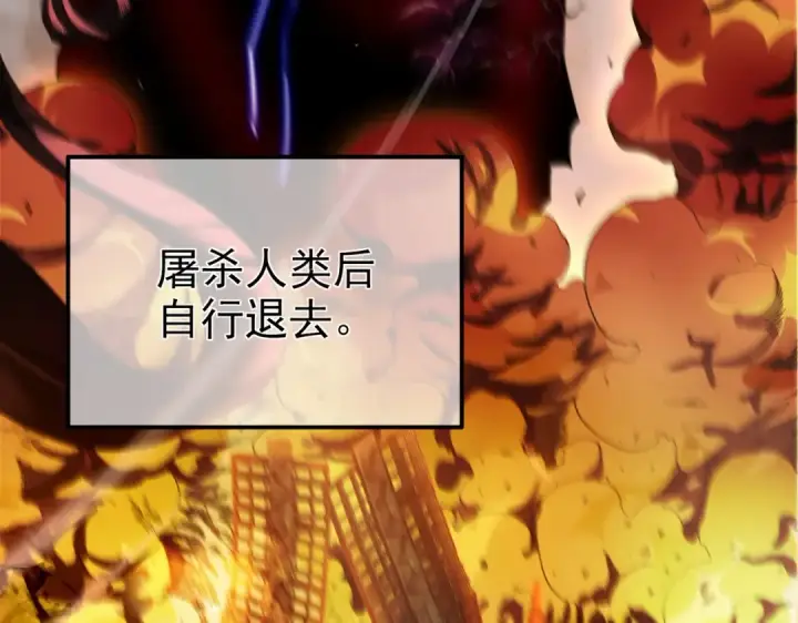 《我靠无敌被动打出成吨伤害！》第8话 抢怪？表演开始！图50