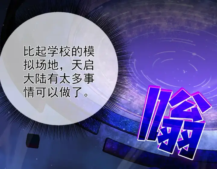 《我靠无敌被动打出成吨伤害！》第8话 抢怪？表演开始！图62