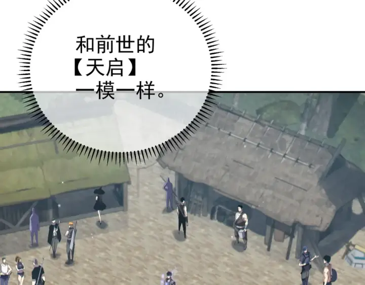 《我靠无敌被动打出成吨伤害！》第8话 抢怪？表演开始！图69