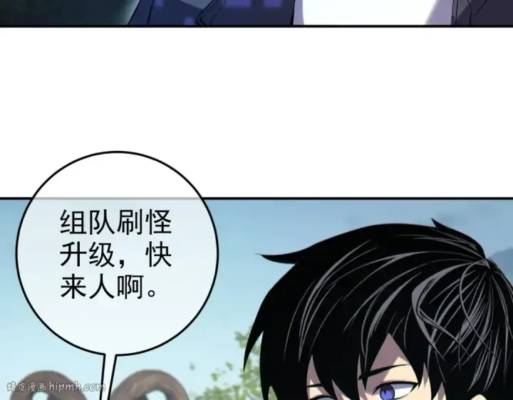 《我靠无敌被动打出成吨伤害！》第8话 抢怪？表演开始！图72