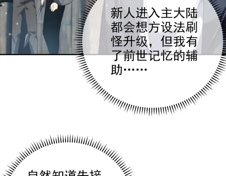 《我靠无敌被动打出成吨伤害！》第8话 抢怪？表演开始！图74