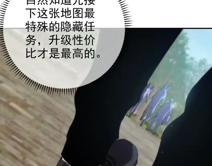 《我靠无敌被动打出成吨伤害！》第8话 抢怪？表演开始！图75