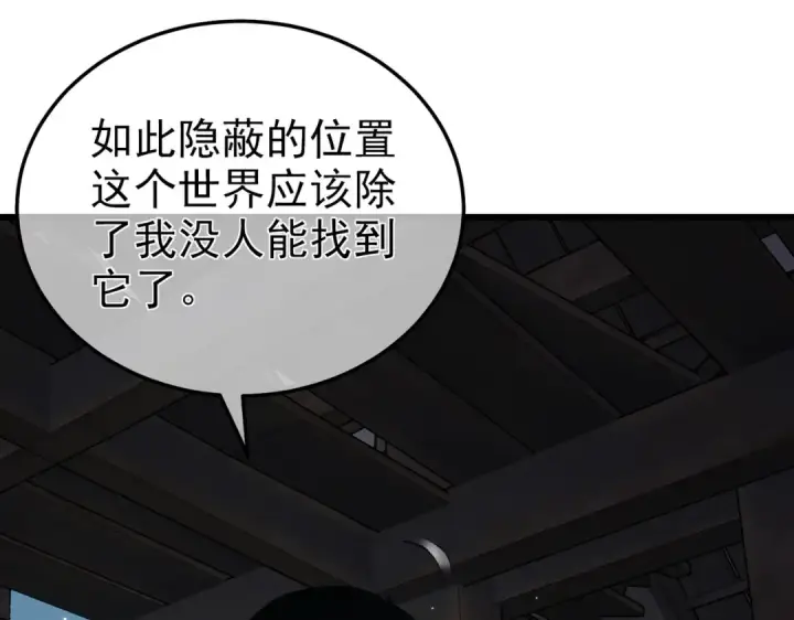 《我靠无敌被动打出成吨伤害！》第8话 抢怪？表演开始！图89