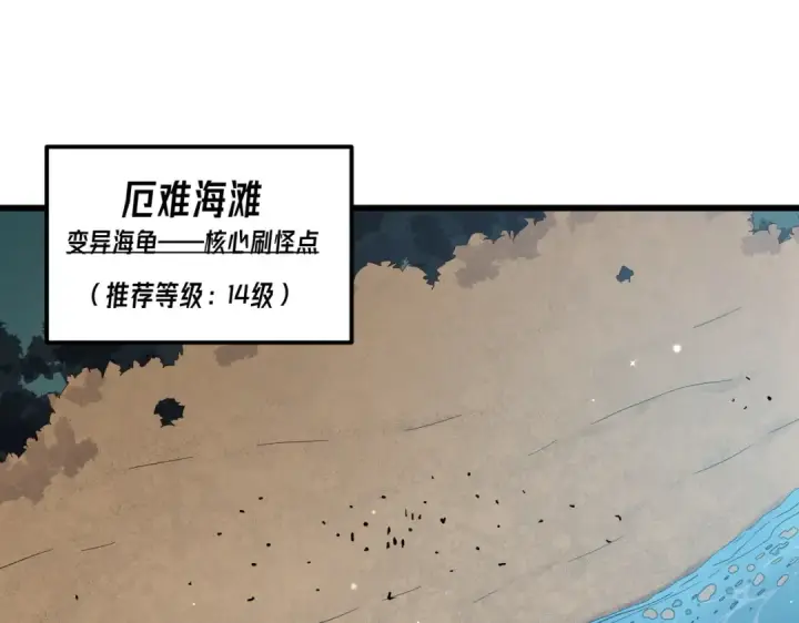 《我靠无敌被动打出成吨伤害！》第8话 抢怪？表演开始！图92