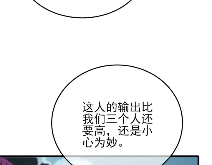 《我靠无敌被动打出成吨伤害！》第9话 惨遭打劫！复仇计划开始！图11