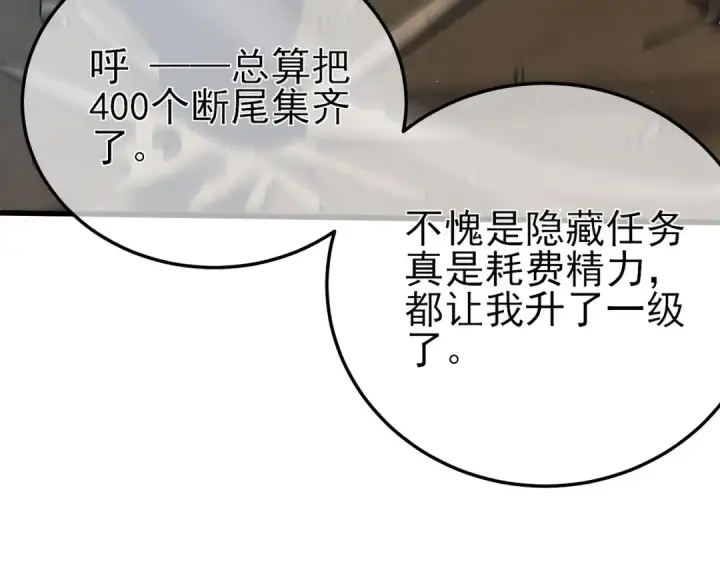 《我靠无敌被动打出成吨伤害！》第9话 惨遭打劫！复仇计划开始！图111