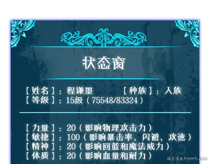 《我靠无敌被动打出成吨伤害！》第9话 惨遭打劫！复仇计划开始！图112