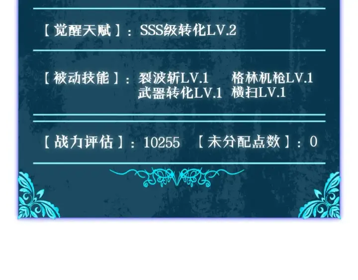 《我靠无敌被动打出成吨伤害！》第9话 惨遭打劫！复仇计划开始！图113