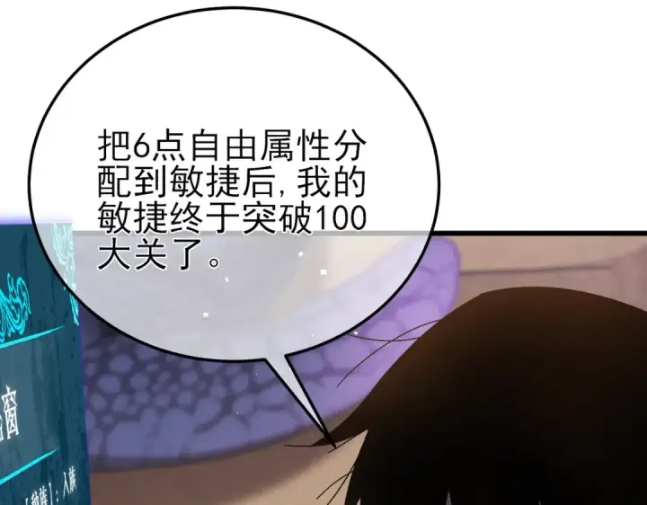 《我靠无敌被动打出成吨伤害！》第9话 惨遭打劫！复仇计划开始！图114