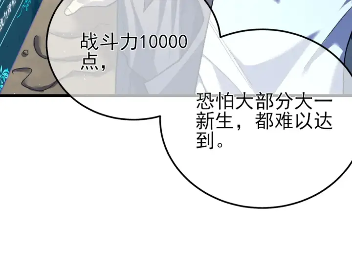 《我靠无敌被动打出成吨伤害！》第9话 惨遭打劫！复仇计划开始！图116
