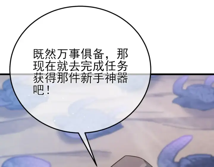 《我靠无敌被动打出成吨伤害！》第9话 惨遭打劫！复仇计划开始！图117