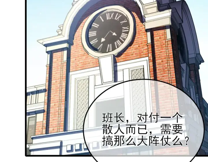 《我靠无敌被动打出成吨伤害！》第9话 惨遭打劫！复仇计划开始！图125