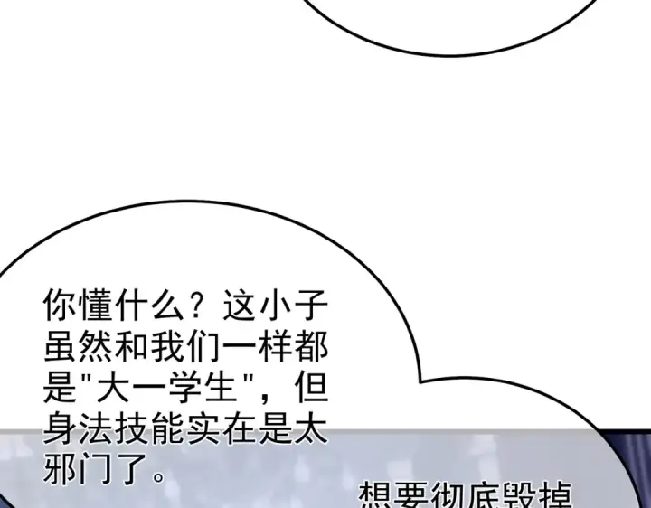 《我靠无敌被动打出成吨伤害！》第9话 惨遭打劫！复仇计划开始！图126