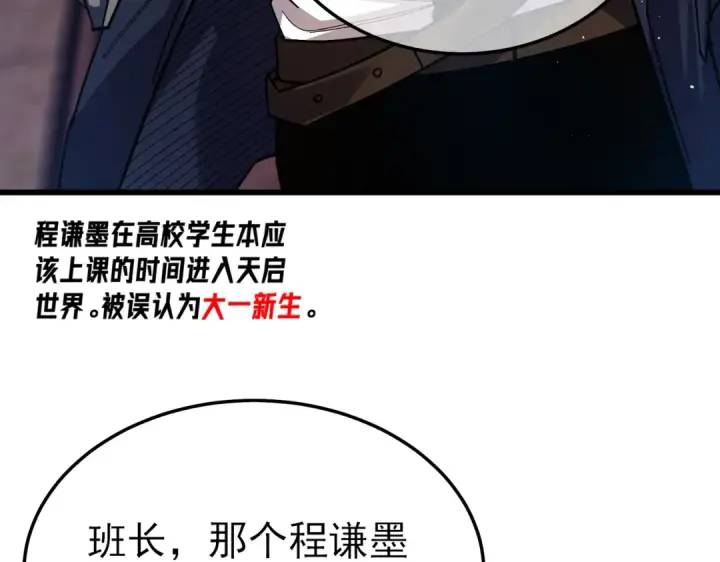 《我靠无敌被动打出成吨伤害！》第9话 惨遭打劫！复仇计划开始！图130
