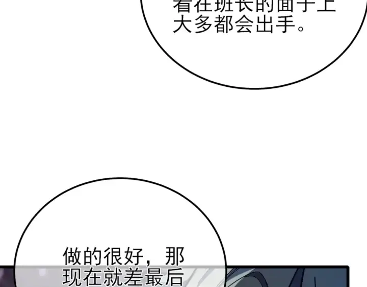 《我靠无敌被动打出成吨伤害！》第9话 惨遭打劫！复仇计划开始！图133