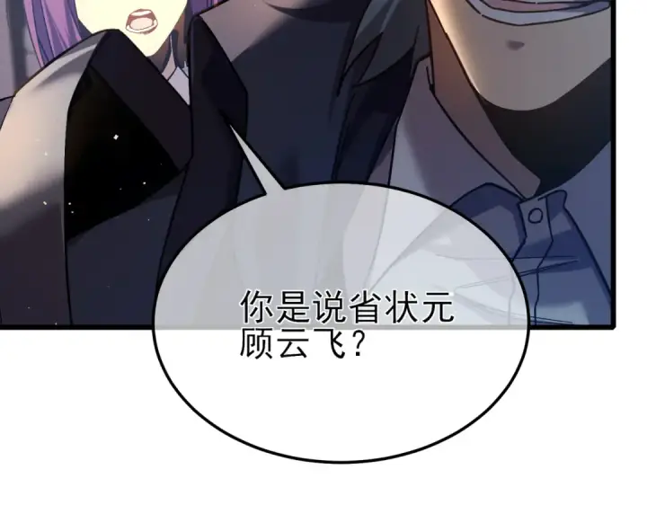 《我靠无敌被动打出成吨伤害！》第9话 惨遭打劫！复仇计划开始！图135