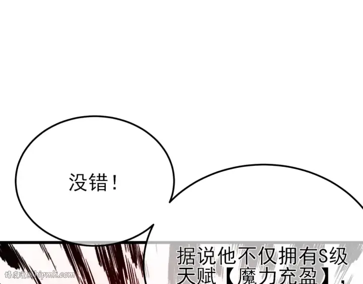 《我靠无敌被动打出成吨伤害！》第9话 惨遭打劫！复仇计划开始！图136