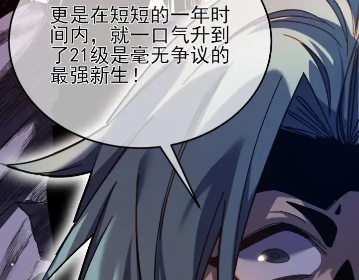 《我靠无敌被动打出成吨伤害！》第9话 惨遭打劫！复仇计划开始！图139