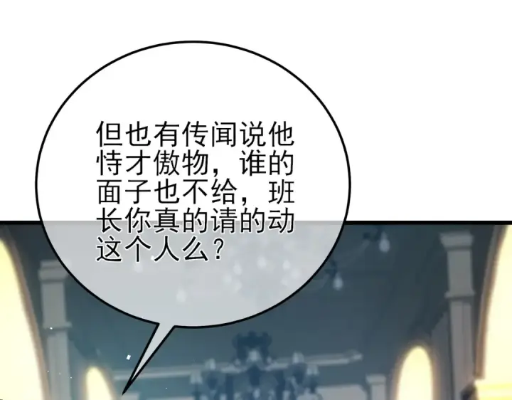《我靠无敌被动打出成吨伤害！》第9话 惨遭打劫！复仇计划开始！图142