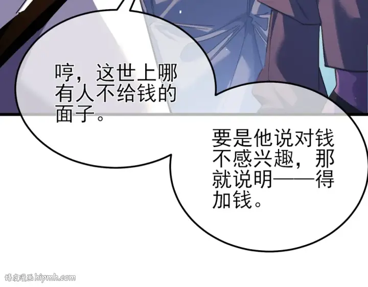 《我靠无敌被动打出成吨伤害！》第9话 惨遭打劫！复仇计划开始！图144