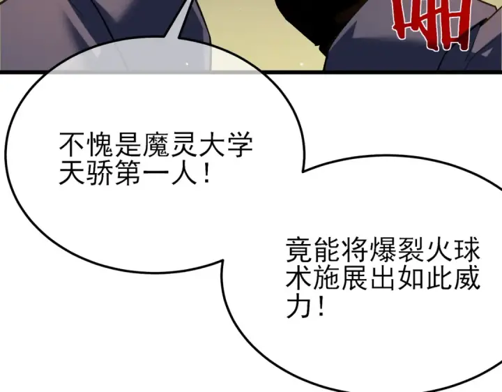 《我靠无敌被动打出成吨伤害！》第9话 惨遭打劫！复仇计划开始！图153