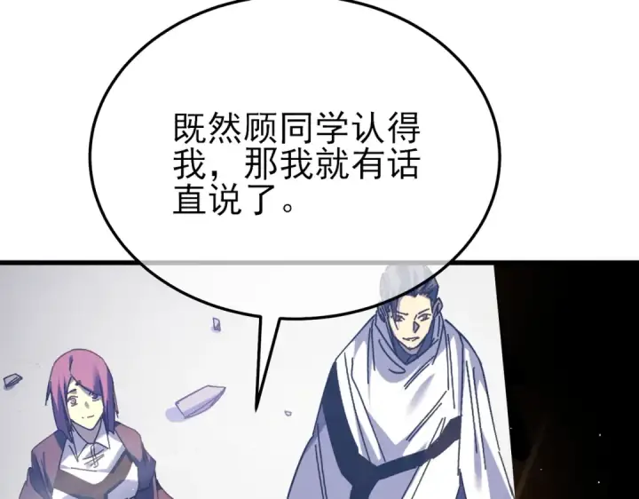 《我靠无敌被动打出成吨伤害！》第9话 惨遭打劫！复仇计划开始！图158
