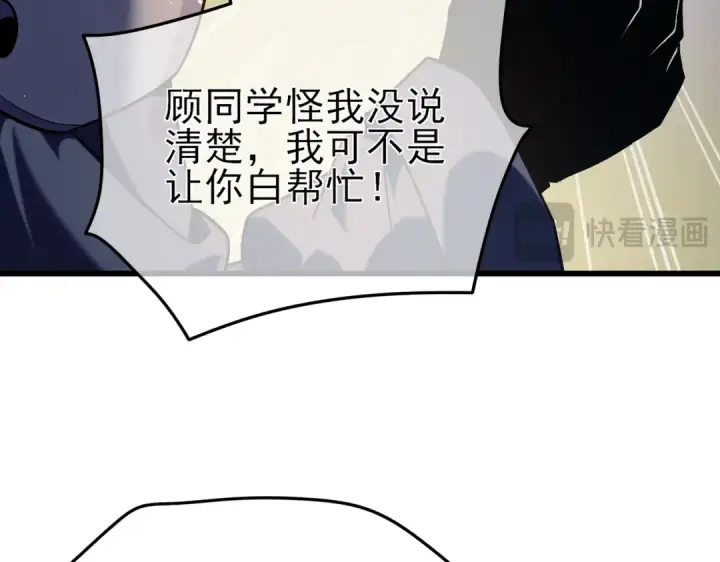 《我靠无敌被动打出成吨伤害！》第9话 惨遭打劫！复仇计划开始！图164