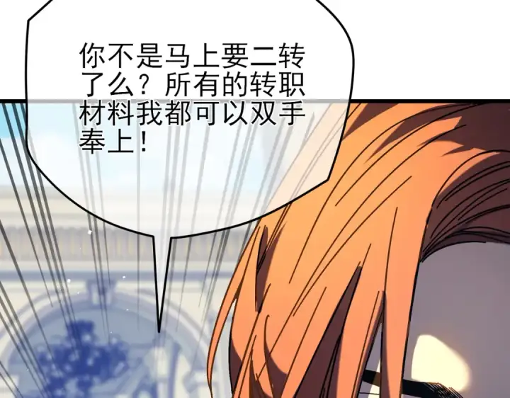 《我靠无敌被动打出成吨伤害！》第9话 惨遭打劫！复仇计划开始！图165