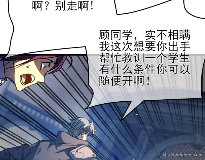 《我靠无敌被动打出成吨伤害！》第9话 惨遭打劫！复仇计划开始！图168