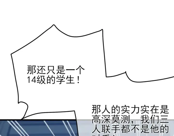 《我靠无敌被动打出成吨伤害！》第9话 惨遭打劫！复仇计划开始！图170