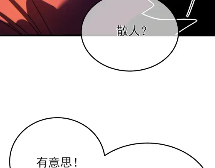《我靠无敌被动打出成吨伤害！》第9话 惨遭打劫！复仇计划开始！图180