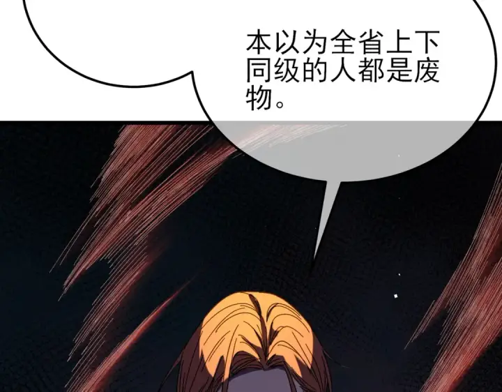 《我靠无敌被动打出成吨伤害！》第9话 惨遭打劫！复仇计划开始！图181