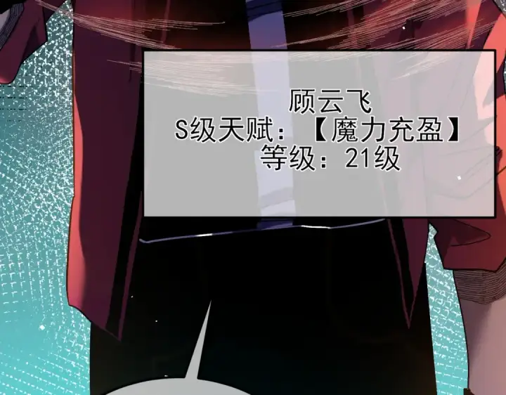 《我靠无敌被动打出成吨伤害！》第9话 惨遭打劫！复仇计划开始！图183