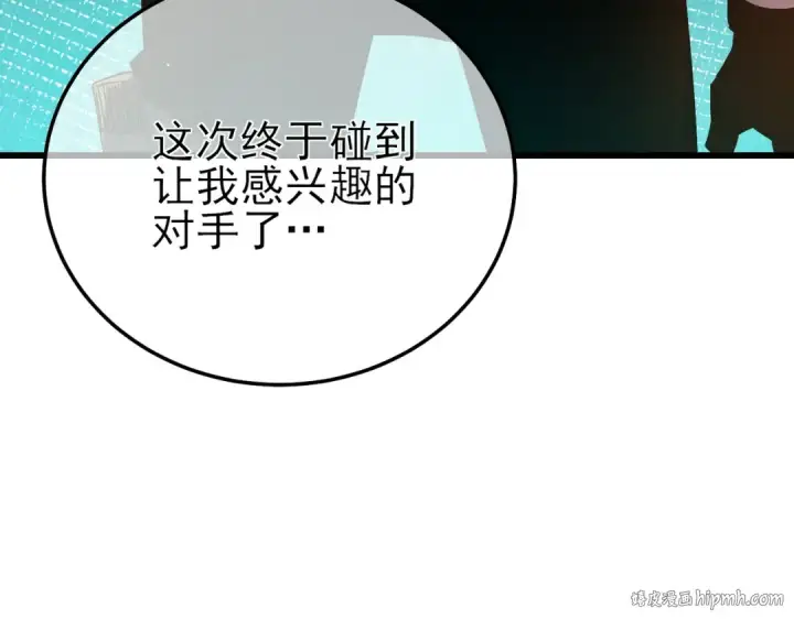 《我靠无敌被动打出成吨伤害！》第9话 惨遭打劫！复仇计划开始！图184