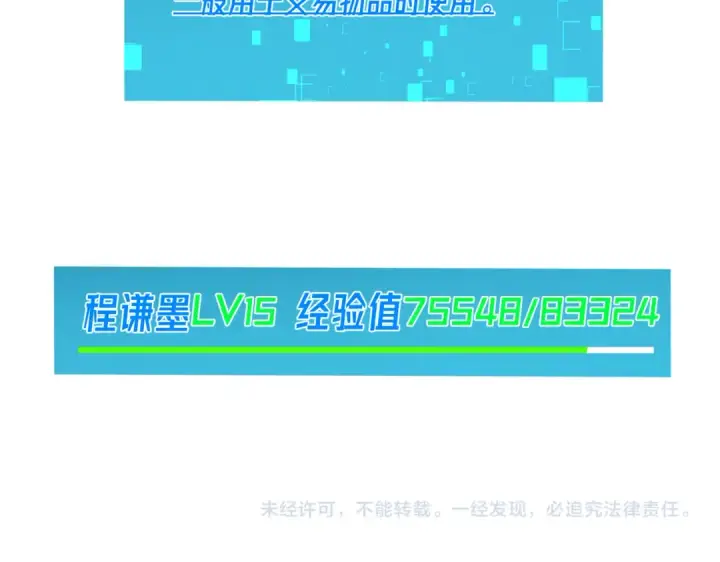 《我靠无敌被动打出成吨伤害！》第9话 惨遭打劫！复仇计划开始！图187