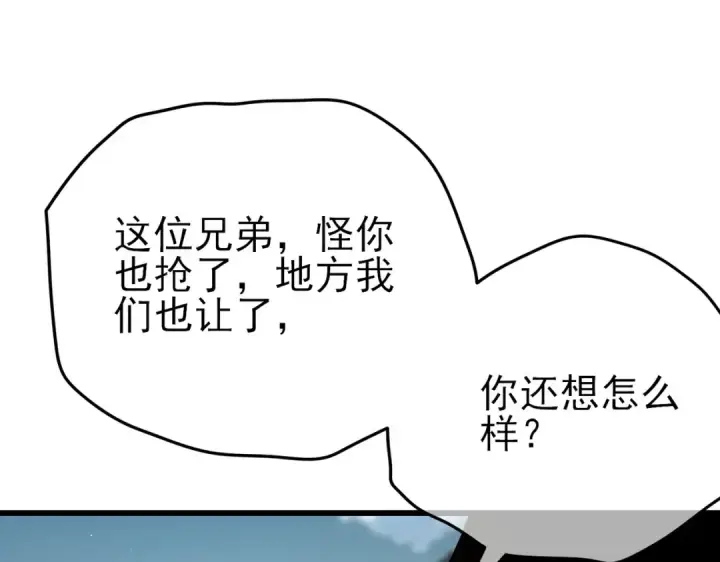 《我靠无敌被动打出成吨伤害！》第9话 惨遭打劫！复仇计划开始！图22