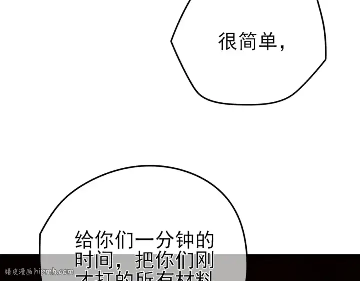 《我靠无敌被动打出成吨伤害！》第9话 惨遭打劫！复仇计划开始！图24