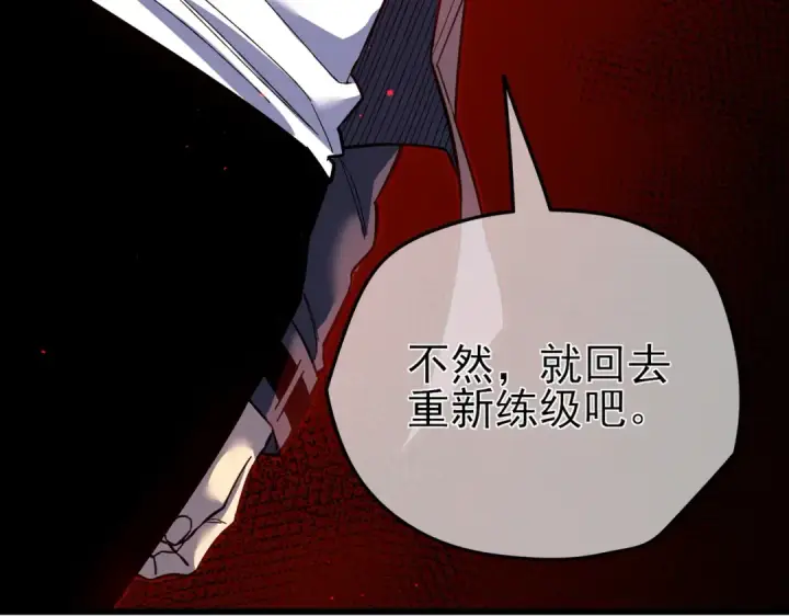 《我靠无敌被动打出成吨伤害！》第9话 惨遭打劫！复仇计划开始！图27