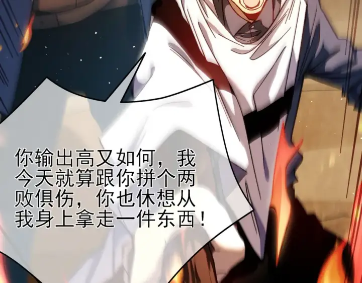 《我靠无敌被动打出成吨伤害！》第9话 惨遭打劫！复仇计划开始！图30