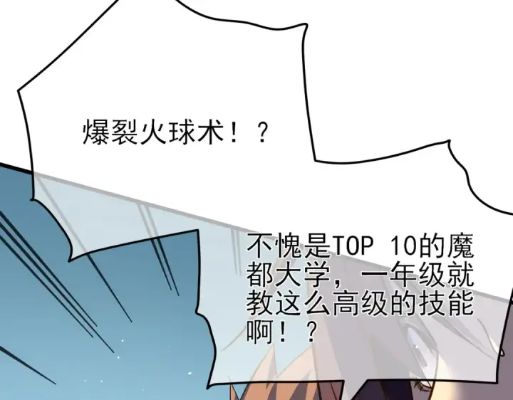 《我靠无敌被动打出成吨伤害！》第9话 惨遭打劫！复仇计划开始！图33