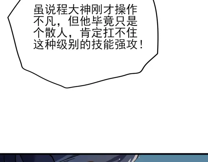 《我靠无敌被动打出成吨伤害！》第9话 惨遭打劫！复仇计划开始！图35