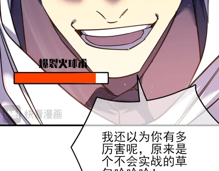 《我靠无敌被动打出成吨伤害！》第9话 惨遭打劫！复仇计划开始！图42