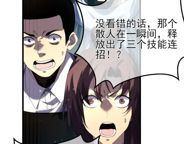 《我靠无敌被动打出成吨伤害！》第9话 惨遭打劫！复仇计划开始！图66