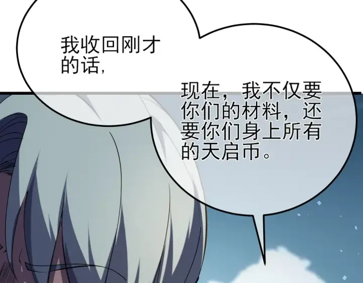 《我靠无敌被动打出成吨伤害！》第9话 惨遭打劫！复仇计划开始！图68