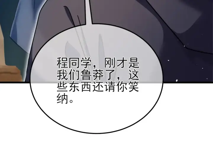 《我靠无敌被动打出成吨伤害！》第9话 惨遭打劫！复仇计划开始！图85