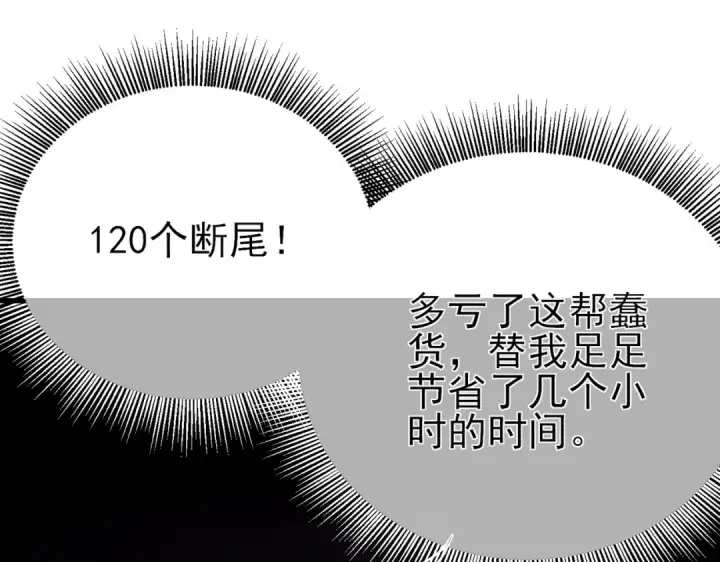 《我靠无敌被动打出成吨伤害！》第9话 惨遭打劫！复仇计划开始！图86
