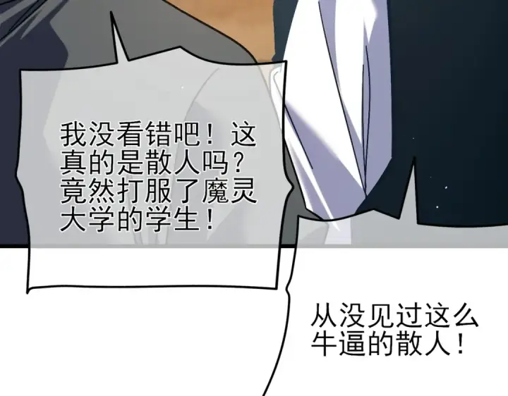《我靠无敌被动打出成吨伤害！》第9话 惨遭打劫！复仇计划开始！图91