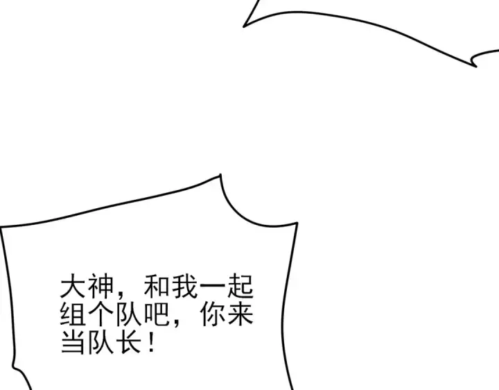《我靠无敌被动打出成吨伤害！》第9话 惨遭打劫！复仇计划开始！图92
