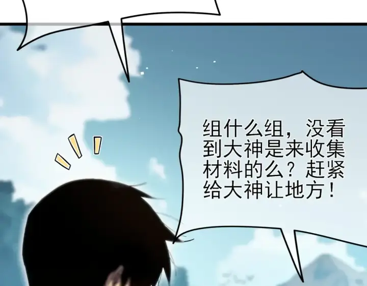 《我靠无敌被动打出成吨伤害！》第9话 惨遭打劫！复仇计划开始！图93