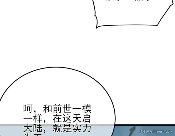 《我靠无敌被动打出成吨伤害！》第9话 惨遭打劫！复仇计划开始！图96